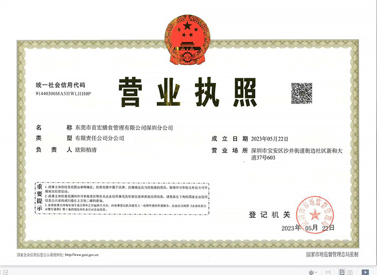 營業(yè)執(zhí)照